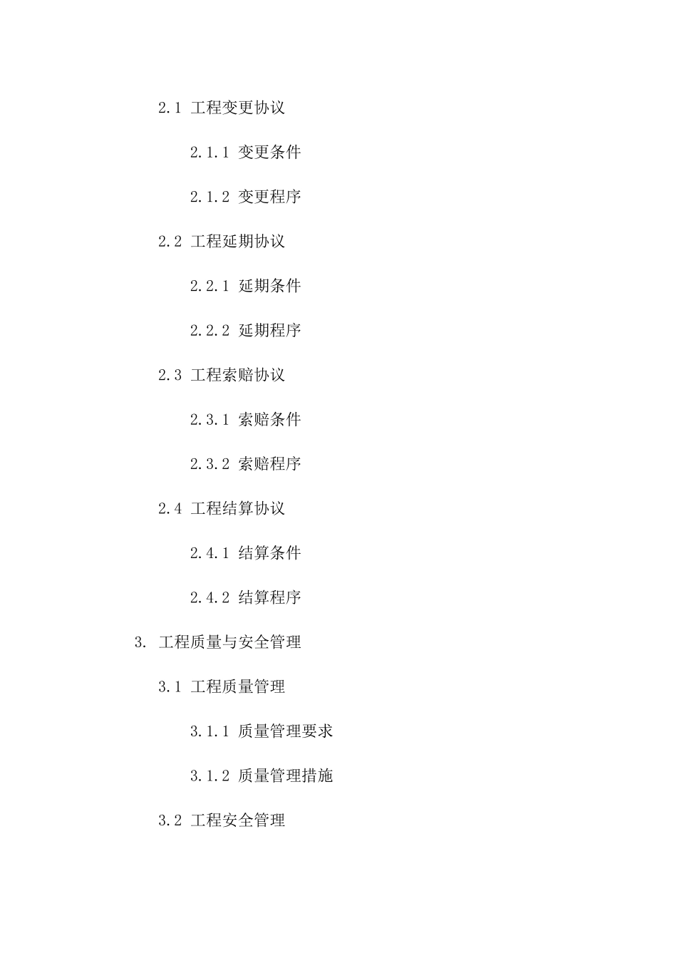 2024版工程招投标规范与协议管理实务指南版_第3页