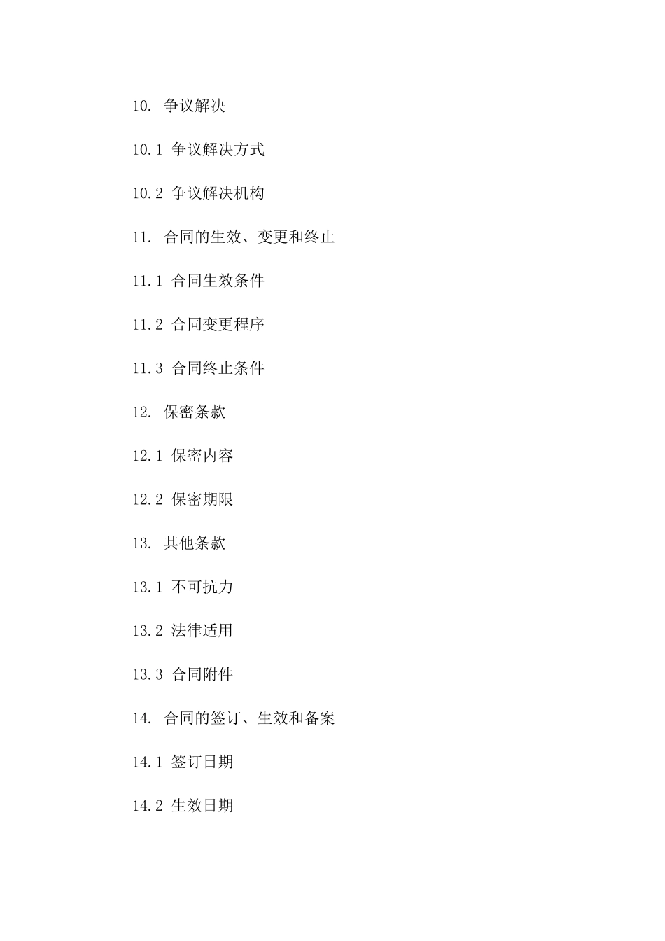 2024年版施工抚育工程承包合同模板_第3页