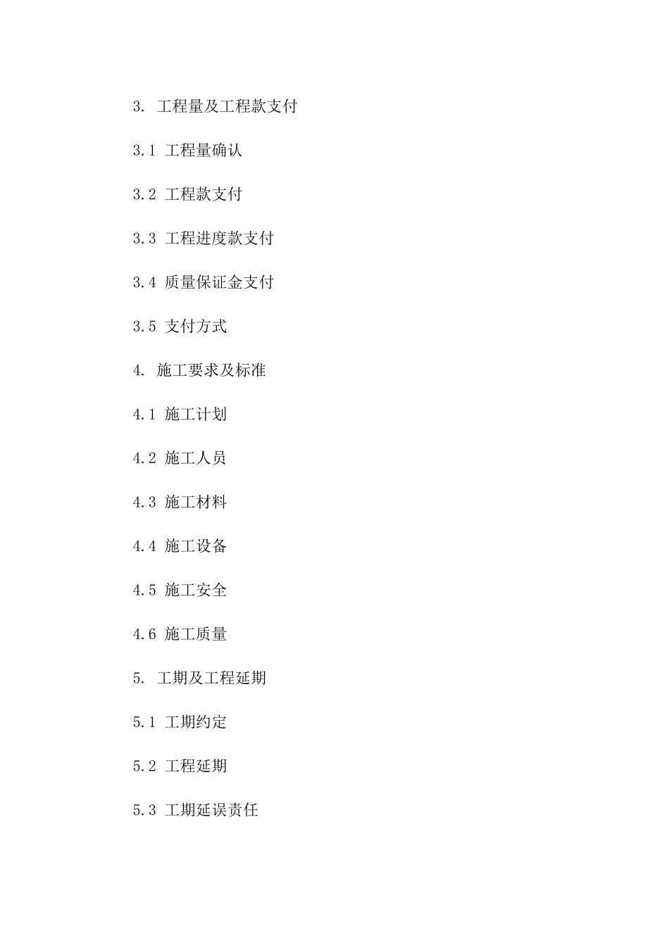 通用钢筋施工承包协议2024年样本版B版_第3页