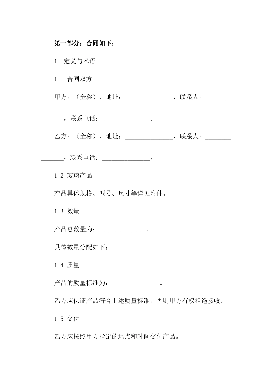 玻璃购销合同协议范本2024年通用_第3页