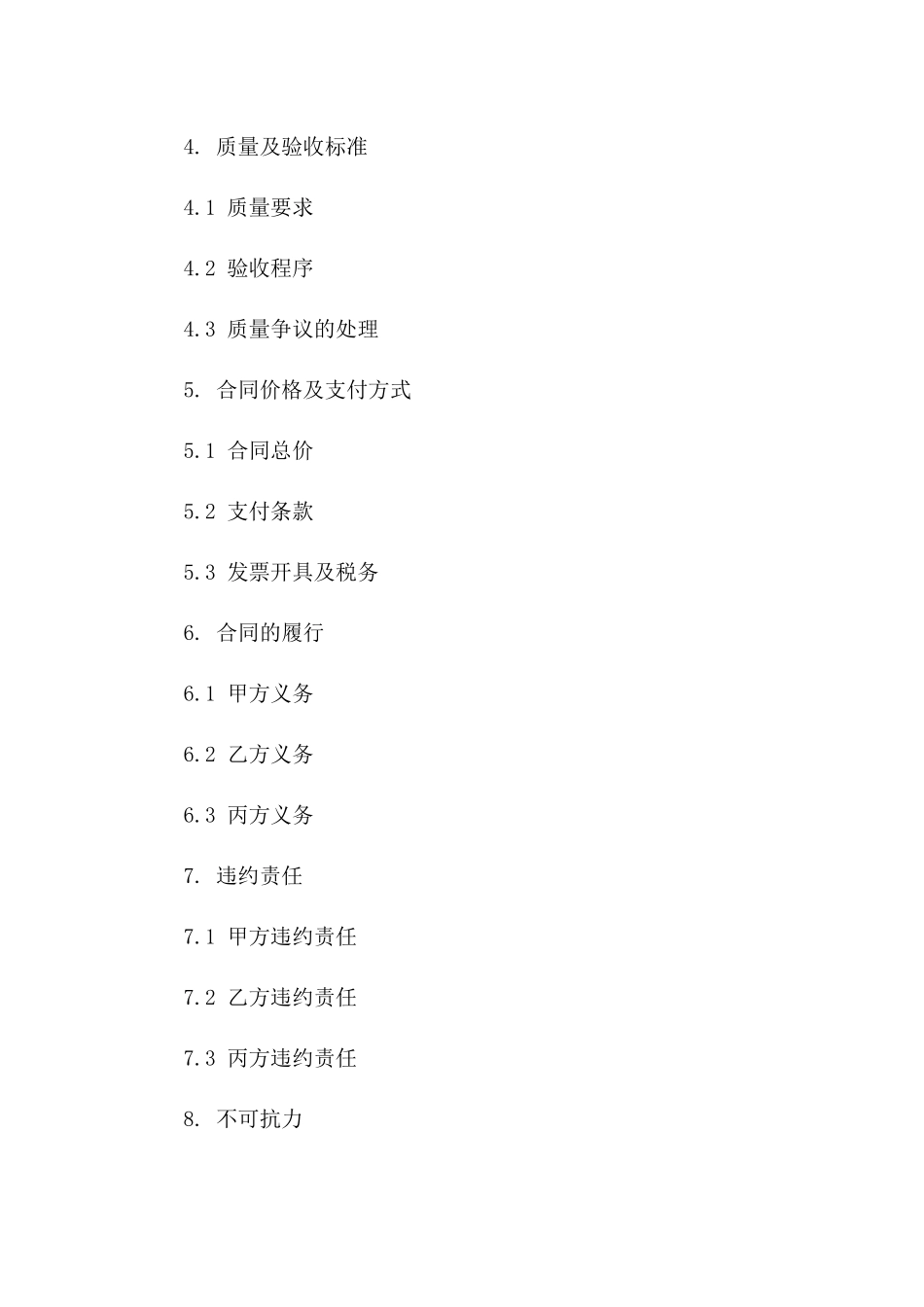 2024年桥梁箱梁专项吊装施工协议_第2页