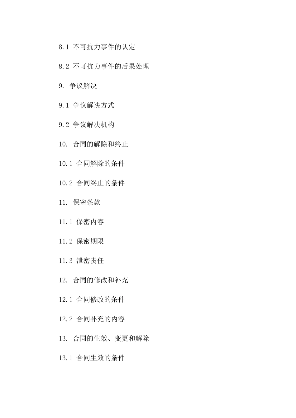 2024年桥梁箱梁专项吊装施工协议_第3页