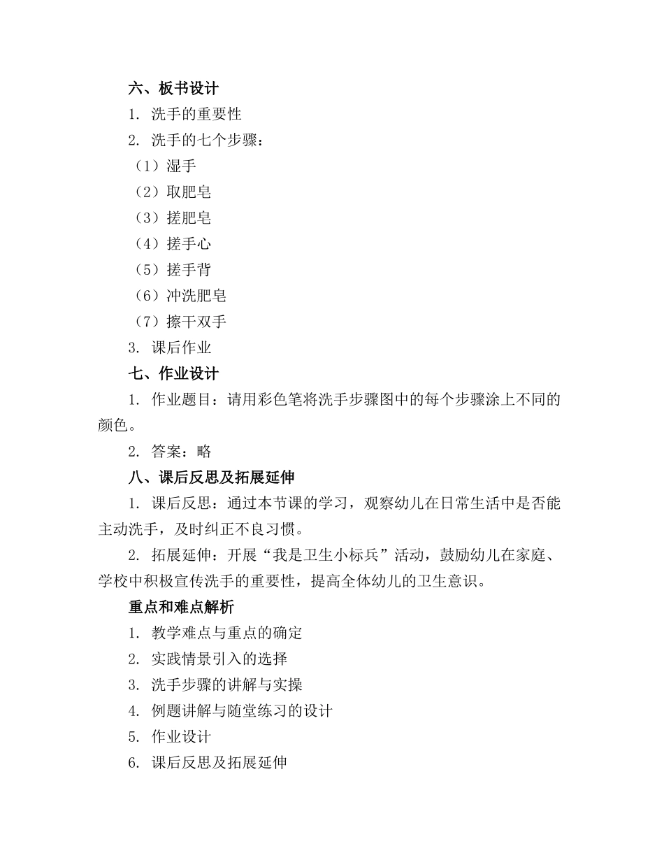 2024年幼儿园课件洗手_第2页