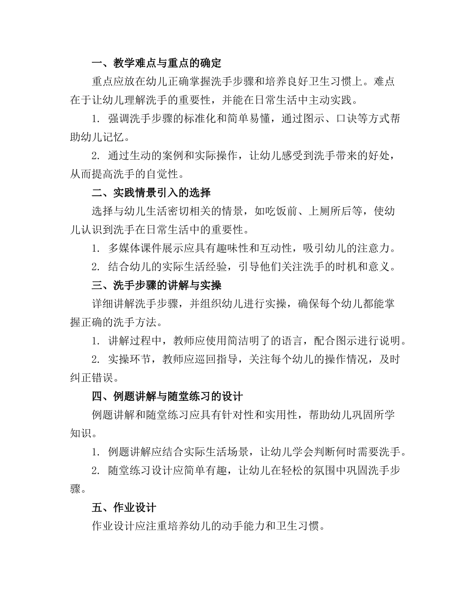 2024年幼儿园课件洗手_第3页