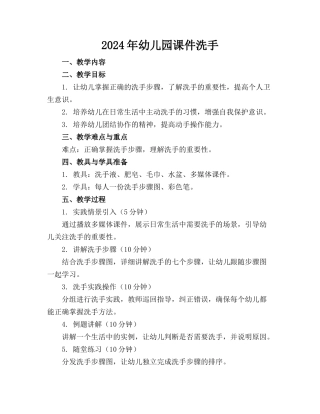 2024年幼儿园课件洗手