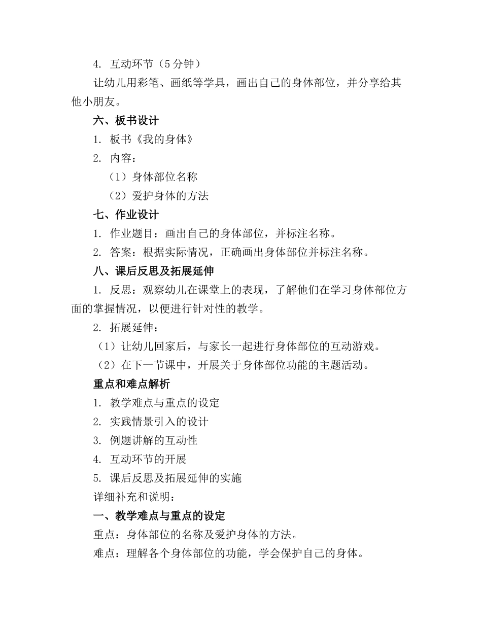 幼儿园小班《我的身体》健康精品教案_第2页