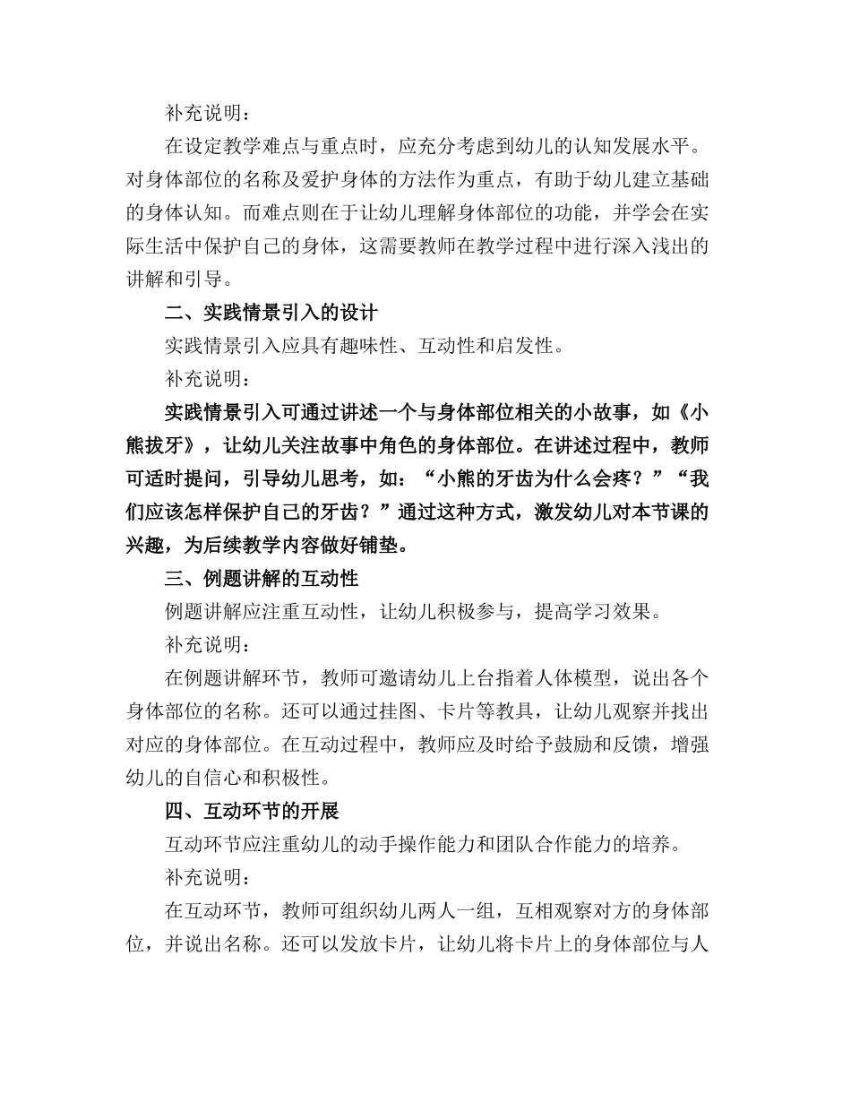 幼儿园小班《我的身体》健康精品教案_第3页