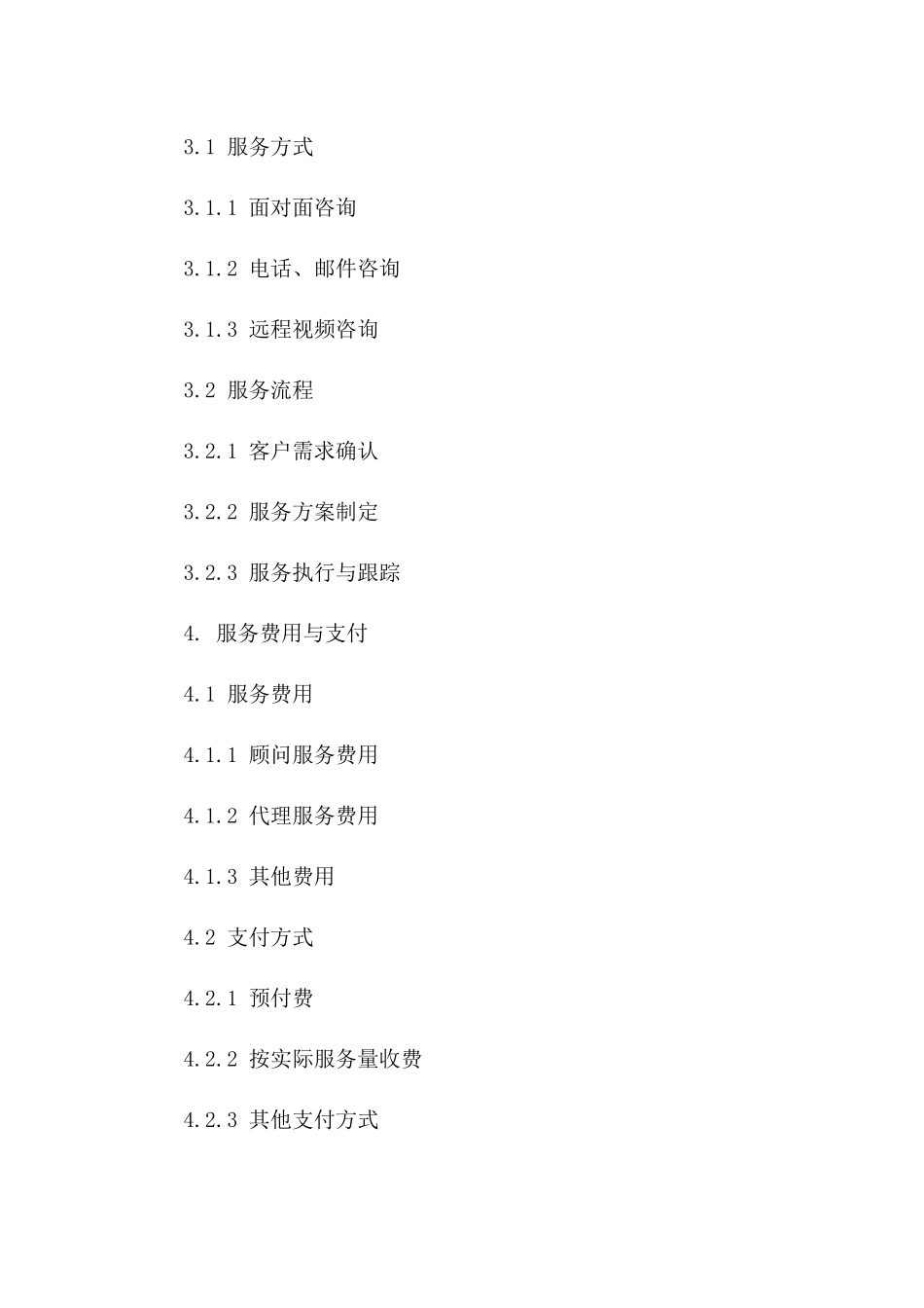 专业法律顾问服务与代理合同（2024版）一_第3页