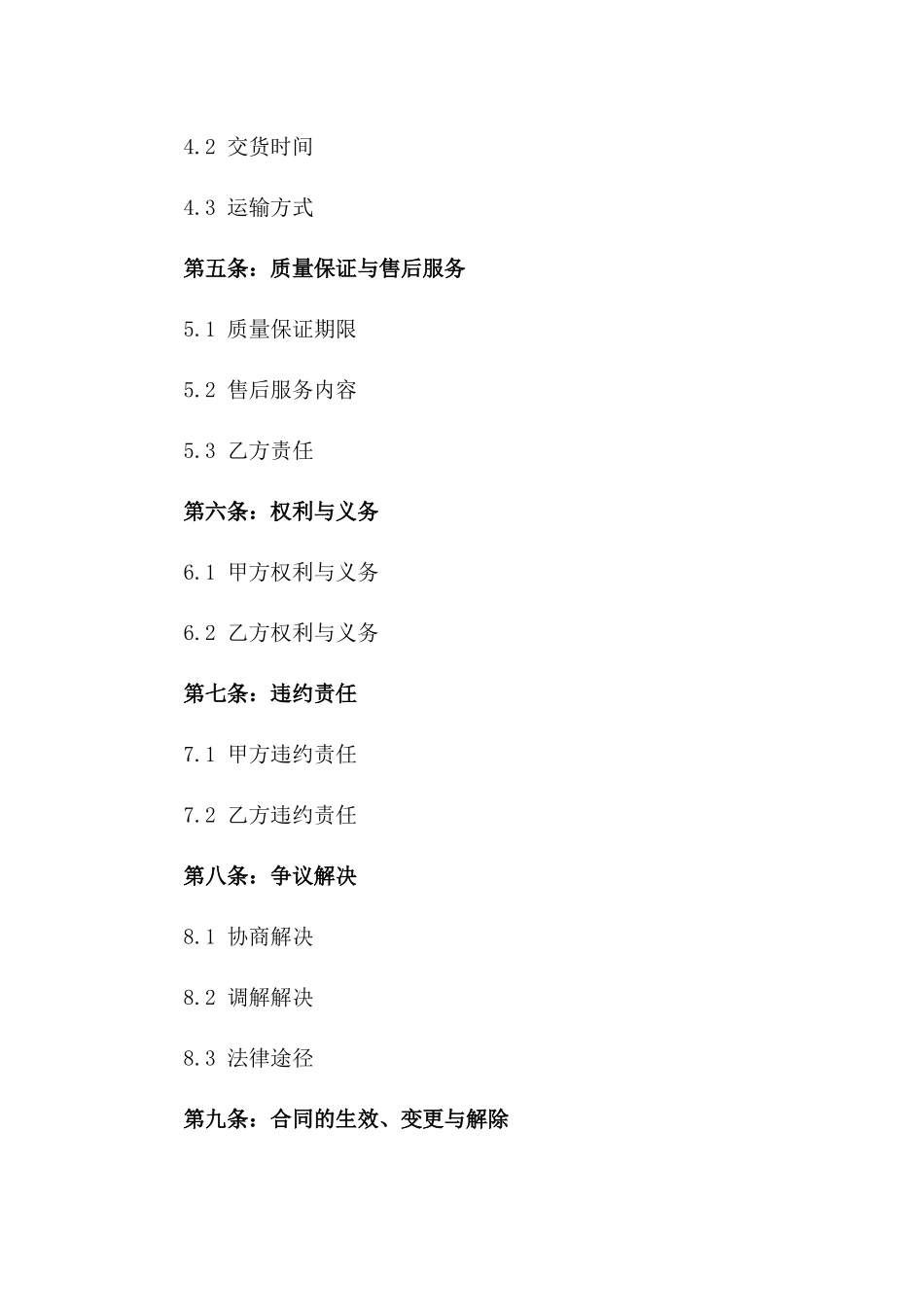 2024年家用净水器专用购销协议模板_第3页