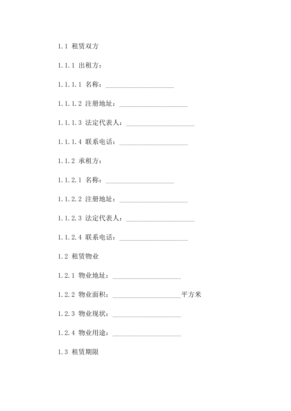 2024年版全新酒店租赁协议范本版B版_第3页