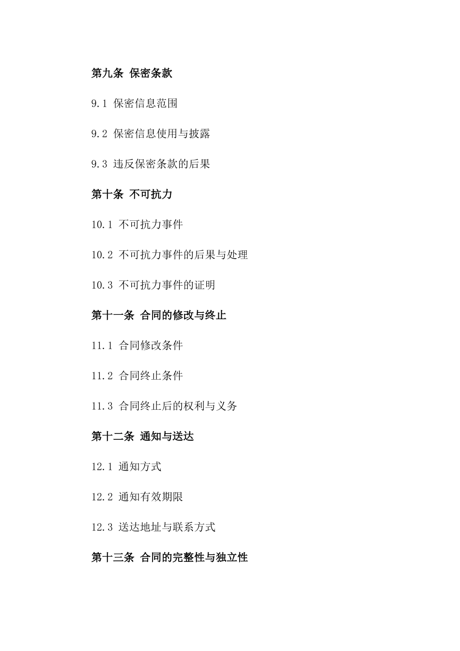 商品买卖与运输一体化协议样本_第3页