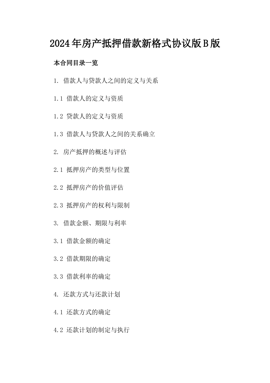 2024年房产抵押借款新格式协议版B版_第2页