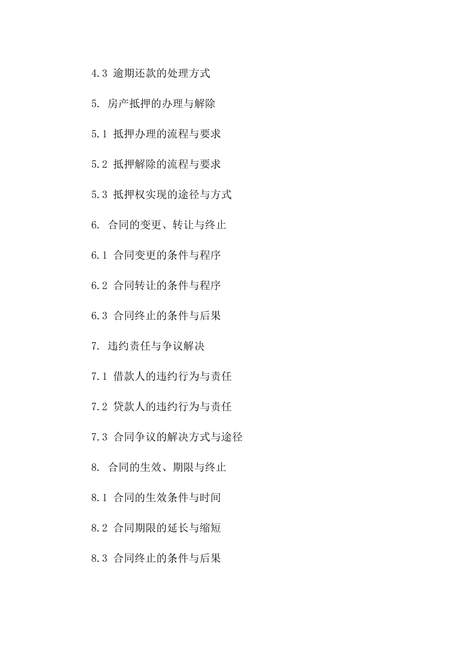 2024年房产抵押借款新格式协议版B版_第3页