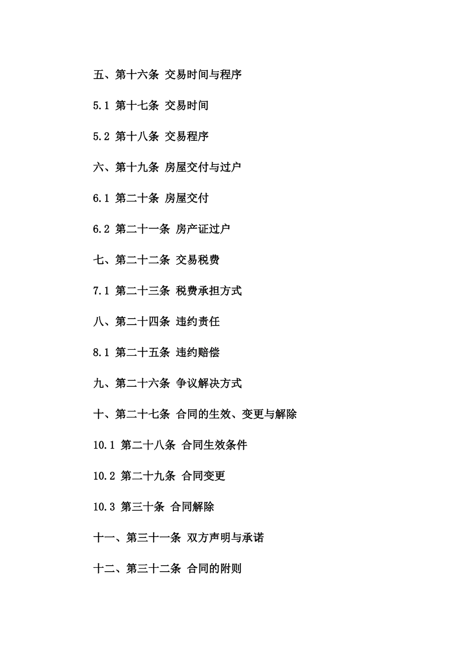 2024年标准化集体房产证房屋交易协议一_第3页