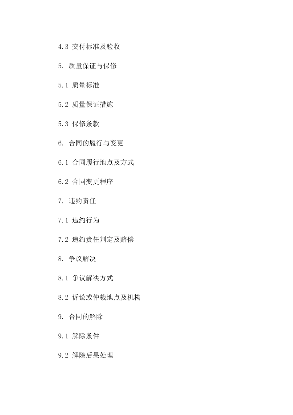 锅炉房工程承建合同：2024年版详规一_第3页