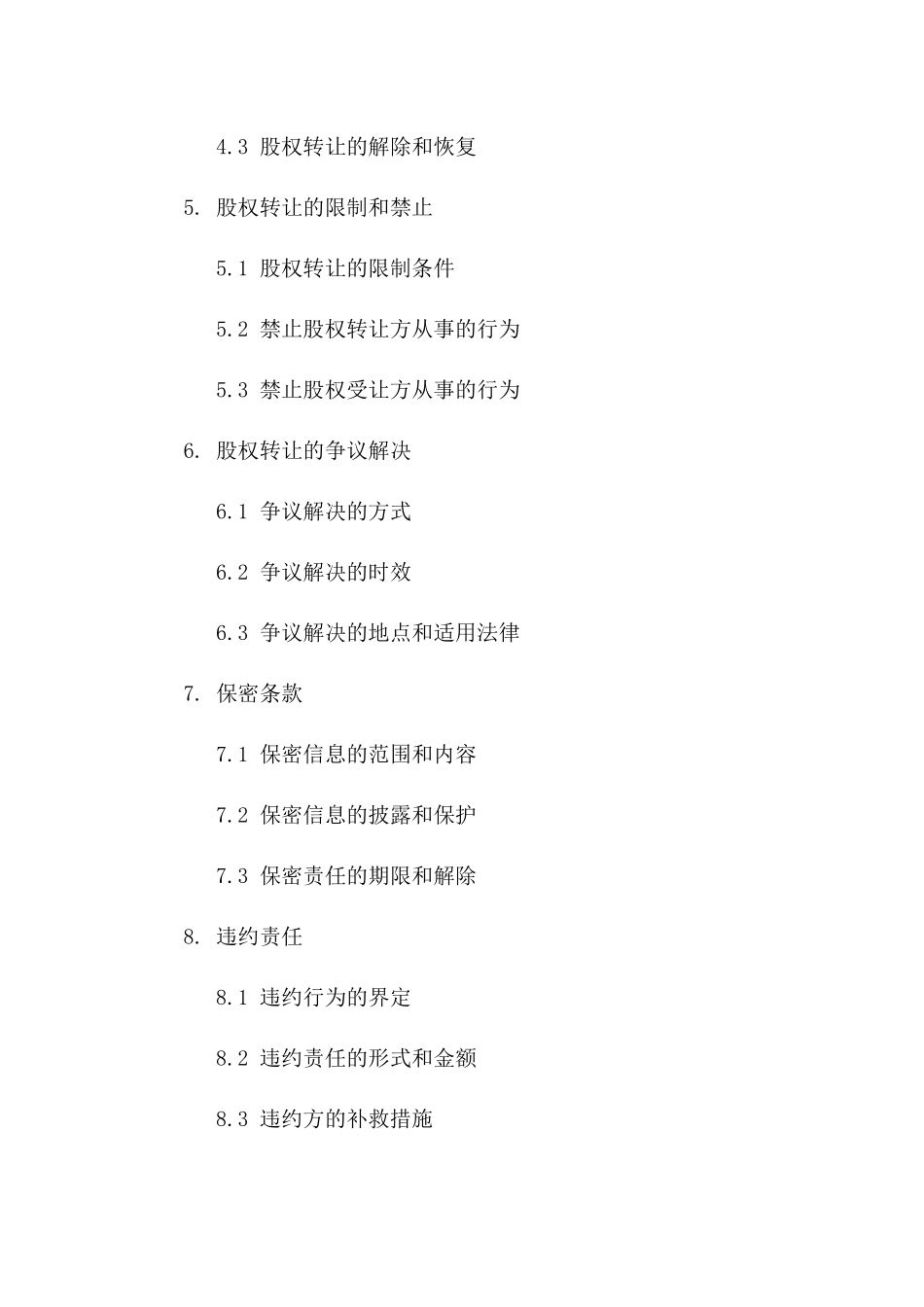 企业股权转让合作协议样本版_第3页