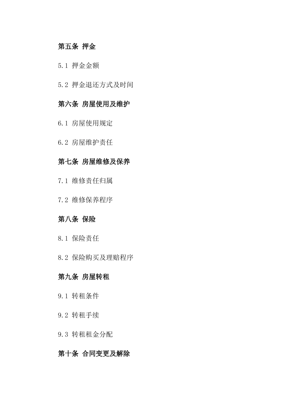 万科最新房屋租赁合同规范（2024）_第2页