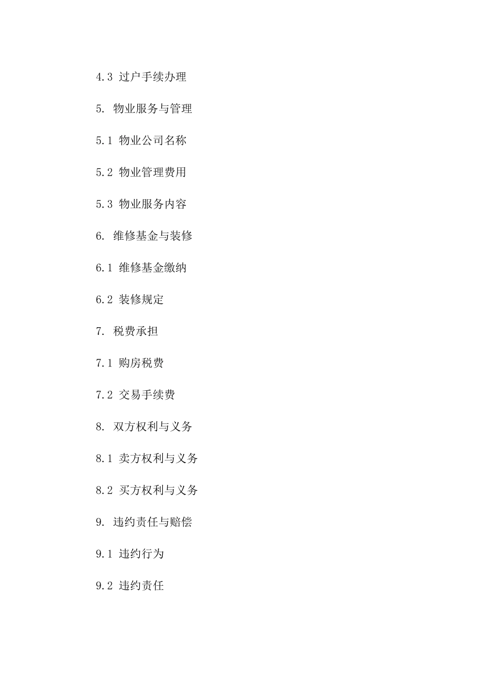 2024年房产销售协议简洁版协议版B版_第3页