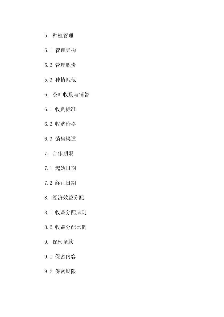 专用农作物种植协作协议：2024年版茶叶合作种植样本_第3页