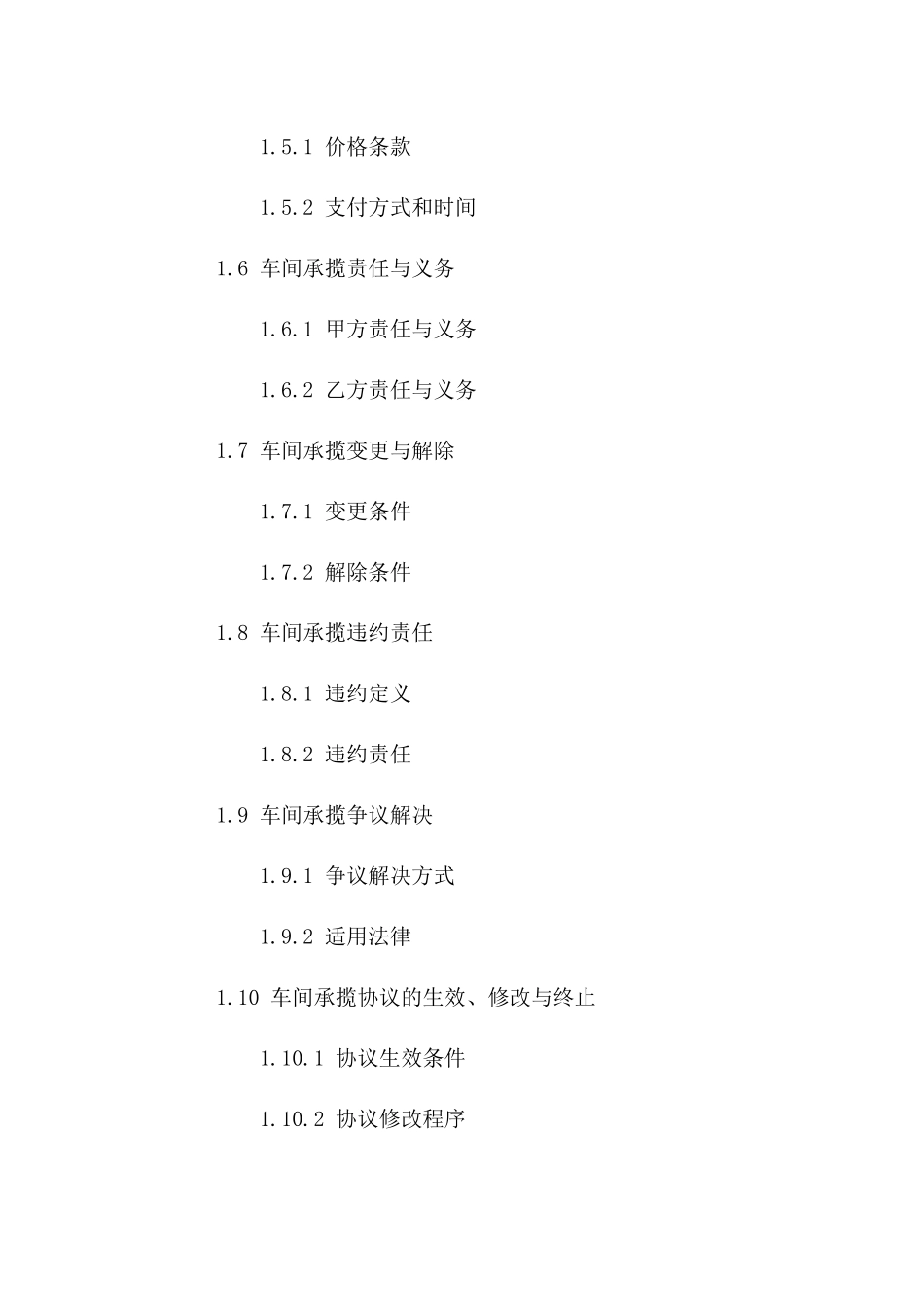 新版车间承揽协议范本下载_第2页
