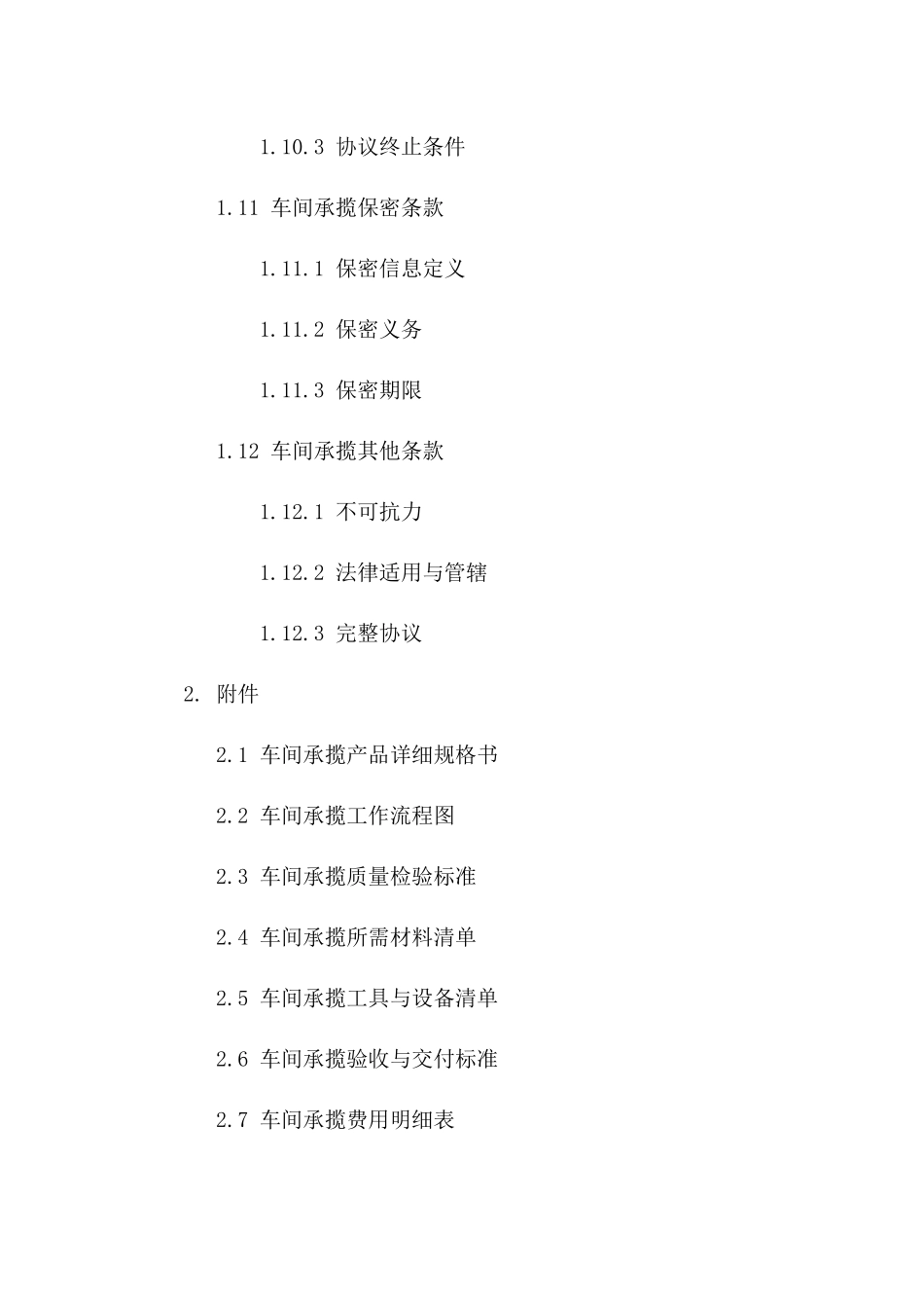 新版车间承揽协议范本下载_第3页