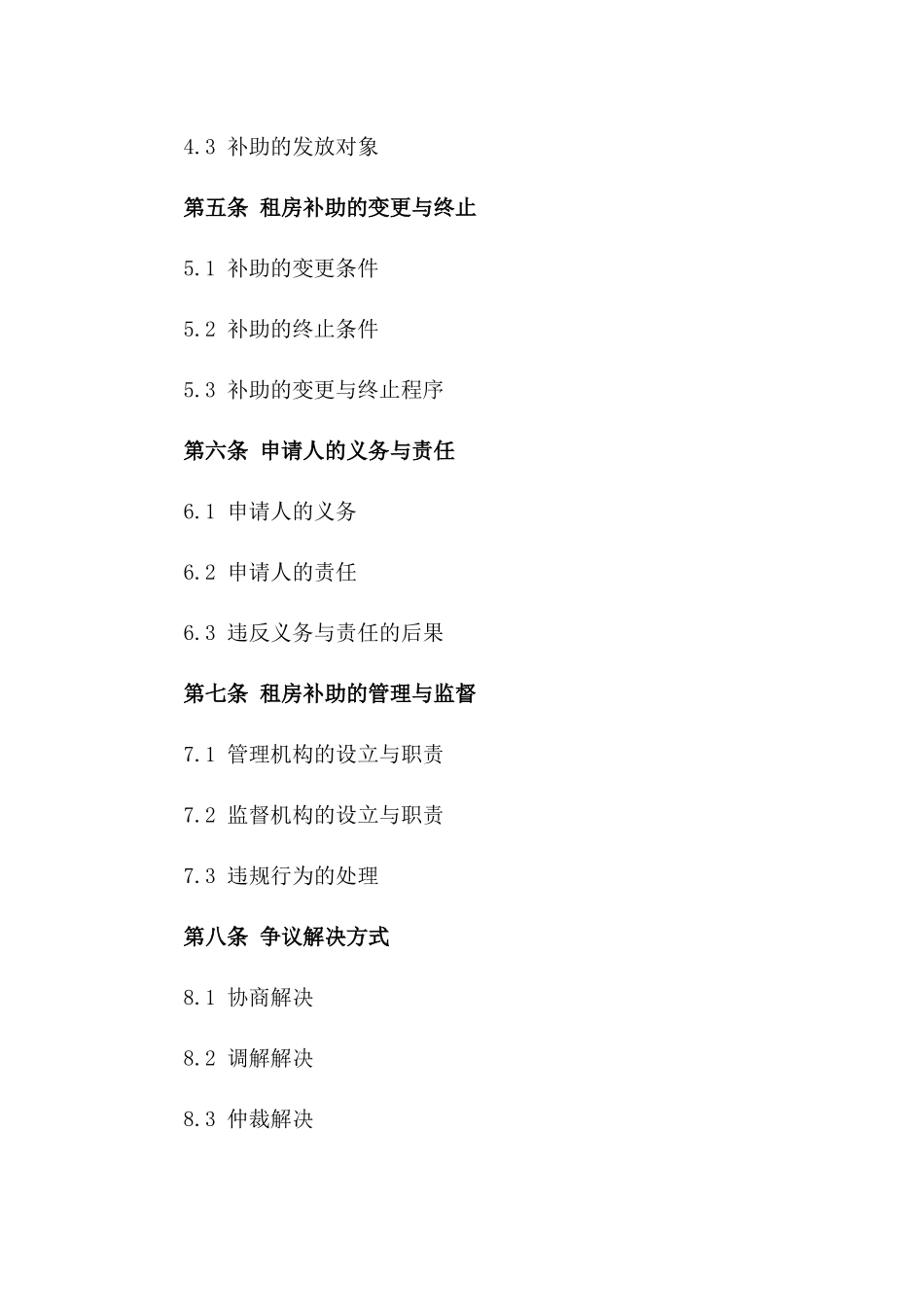 2024年济南市租房补助申请标准协议_第3页