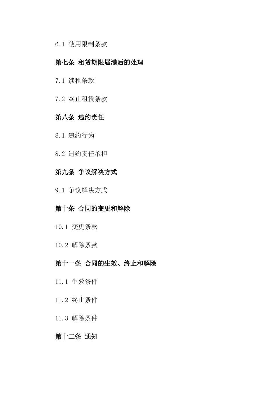 农田租赁协议：2024年种植季_第3页