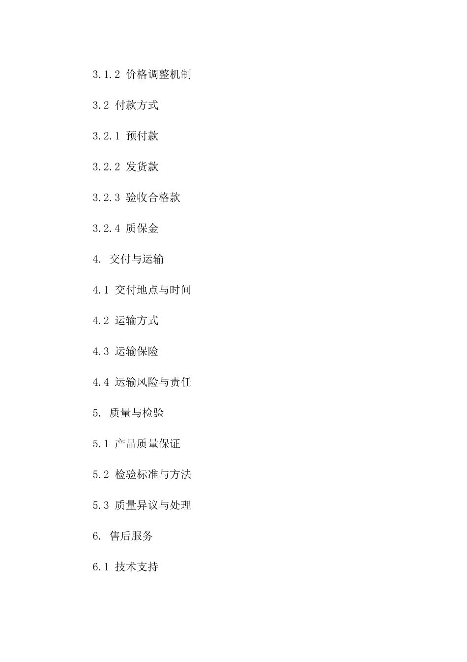 2024年精选矿产品买卖协议模板汇编版B版_第3页