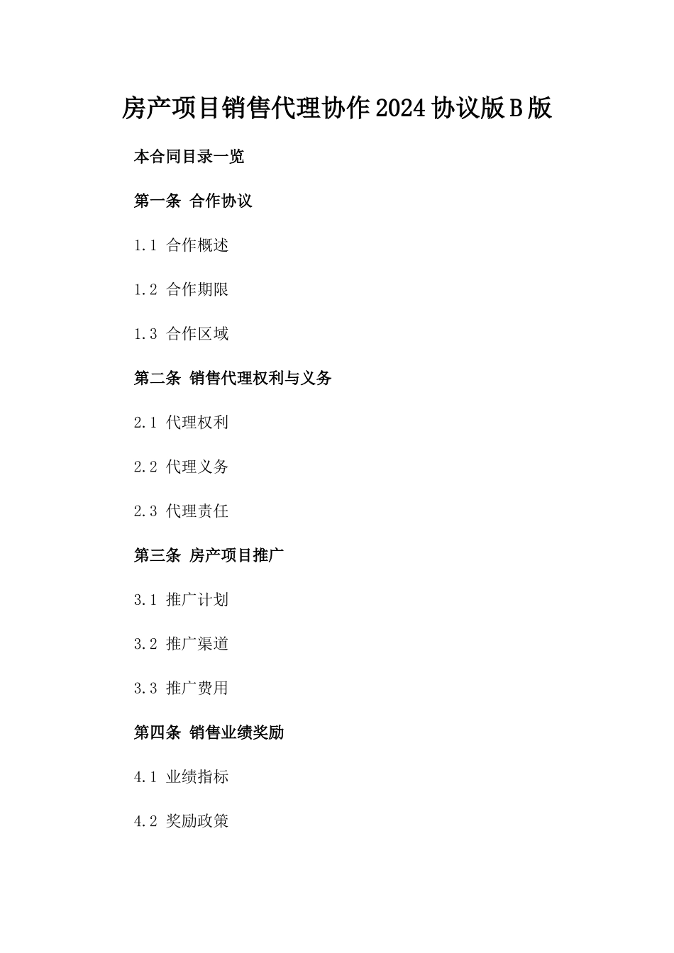 房产项目销售代理协作2024协议版B版_第2页