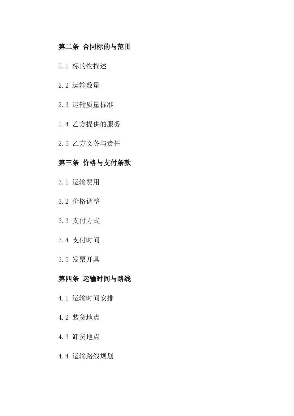 2024年专用石方运输业务协议样本版_第3页