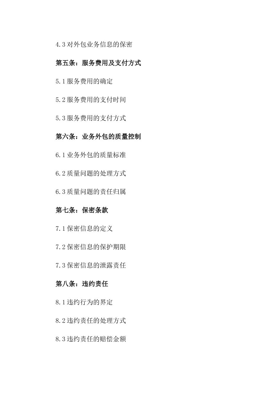 社保公积金综合管理业务外包协议版A版_第3页