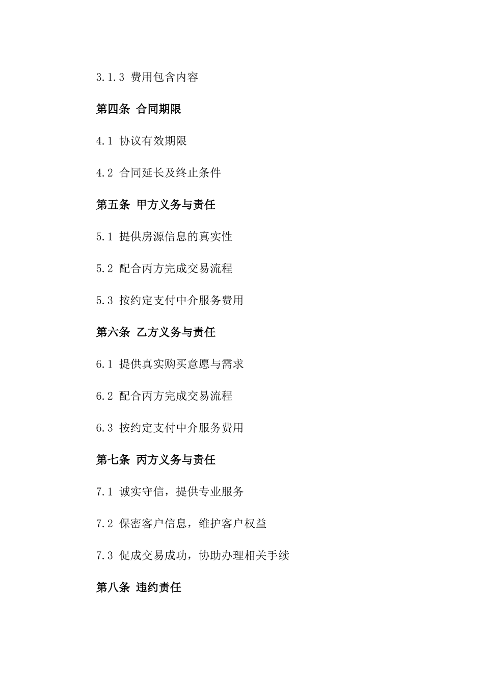 二手房交易中介服务协议范本版_第3页