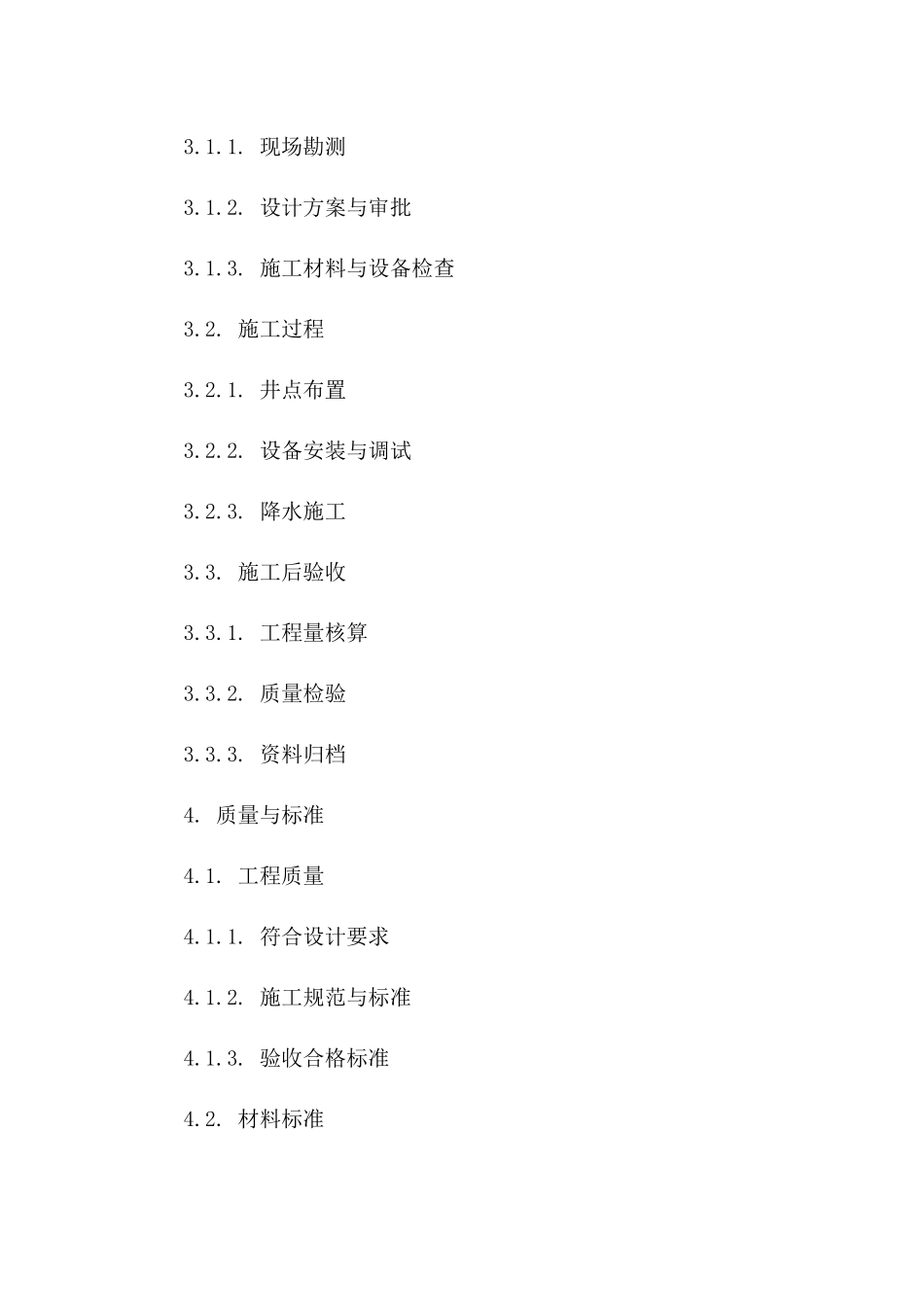 井点降水施工标准协议2024年版_第3页