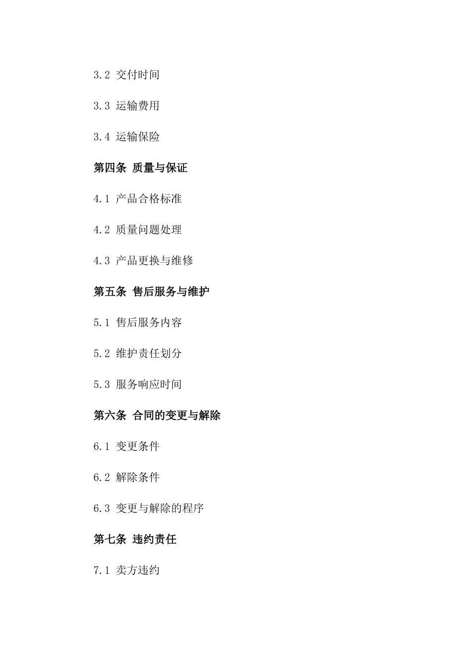 2024适用型汽车销售协议样本版B版_第3页