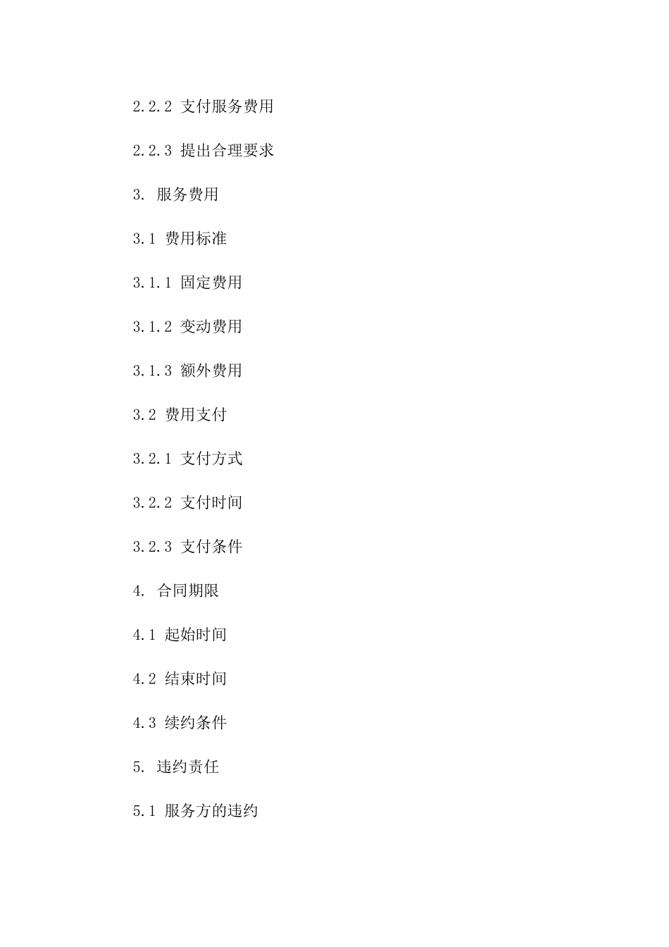 2024年版专业服务协议范本：明确权益保障一_第3页