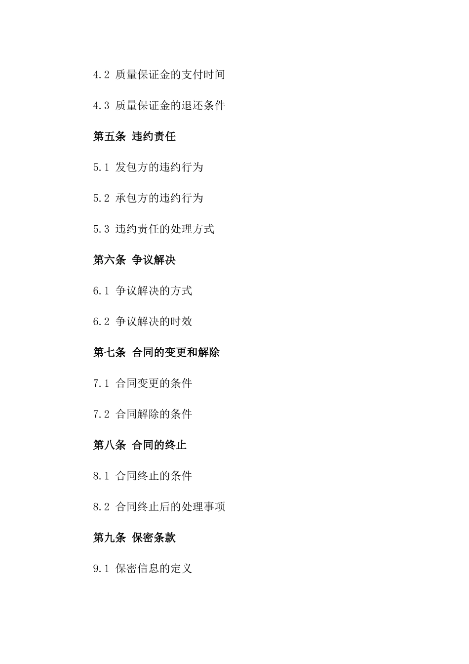 2024年标准工程款支付合同_第3页