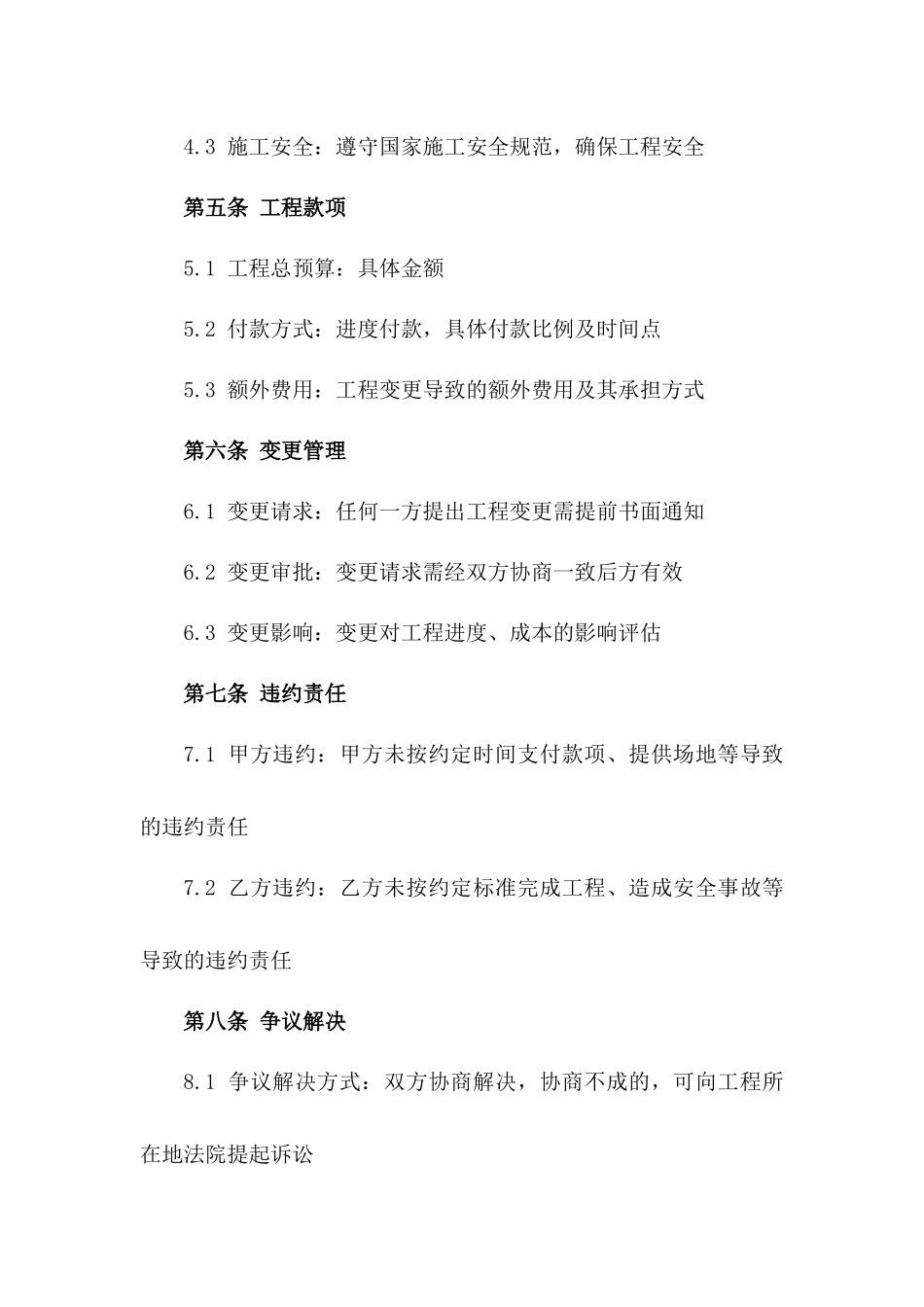 2024年城市公寓翻新工程协议_第2页