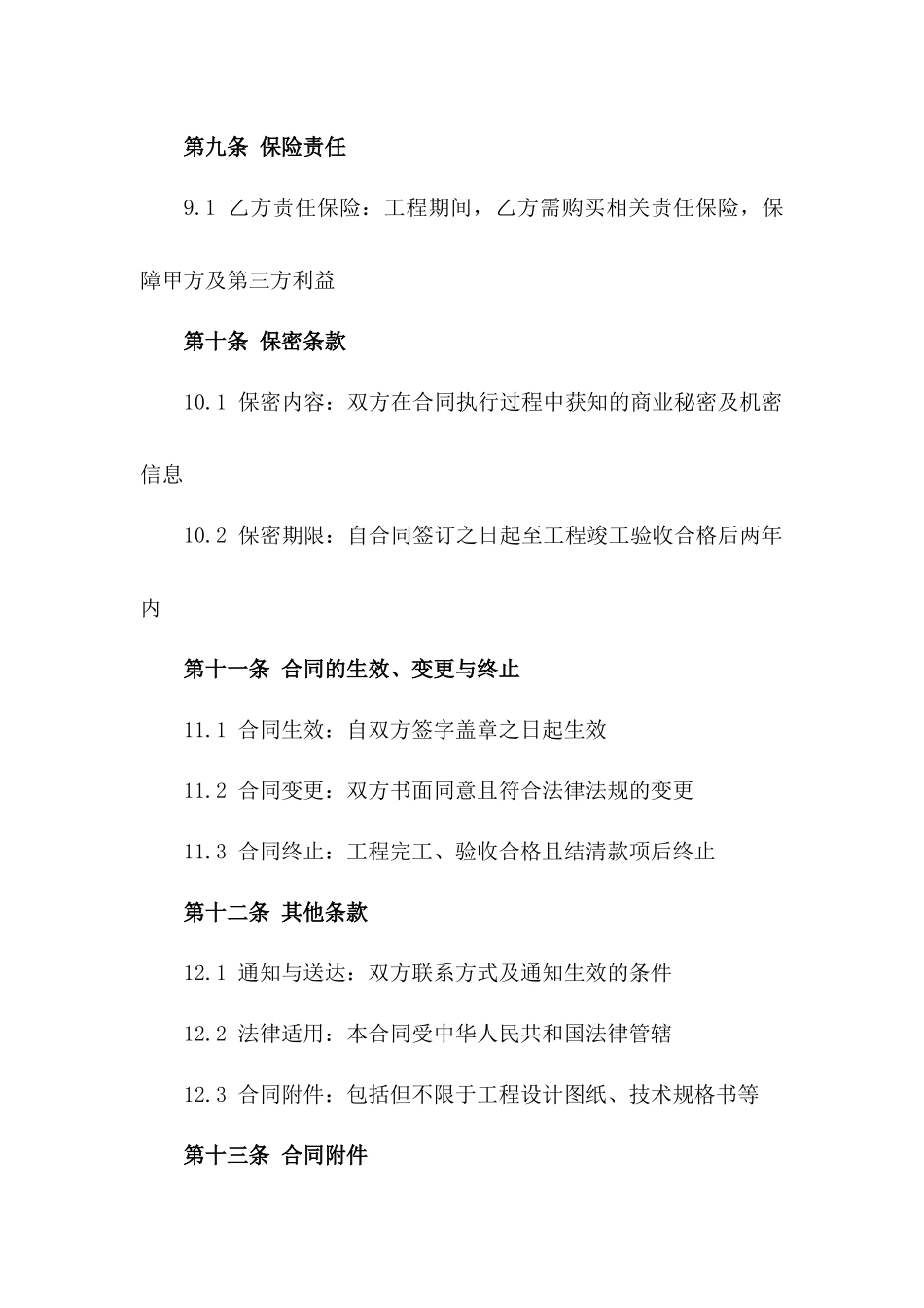 2024年城市公寓翻新工程协议_第3页