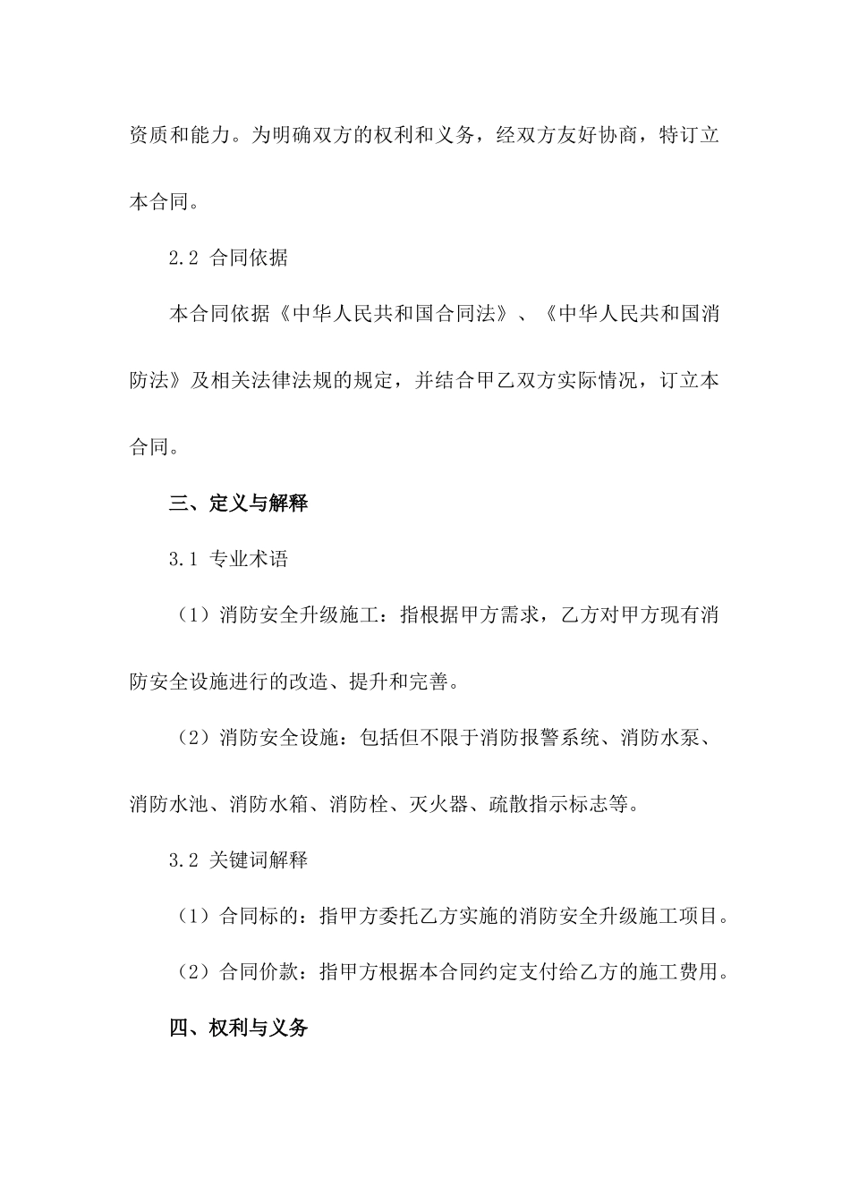 消防安全升级施工合同2024年版_第3页