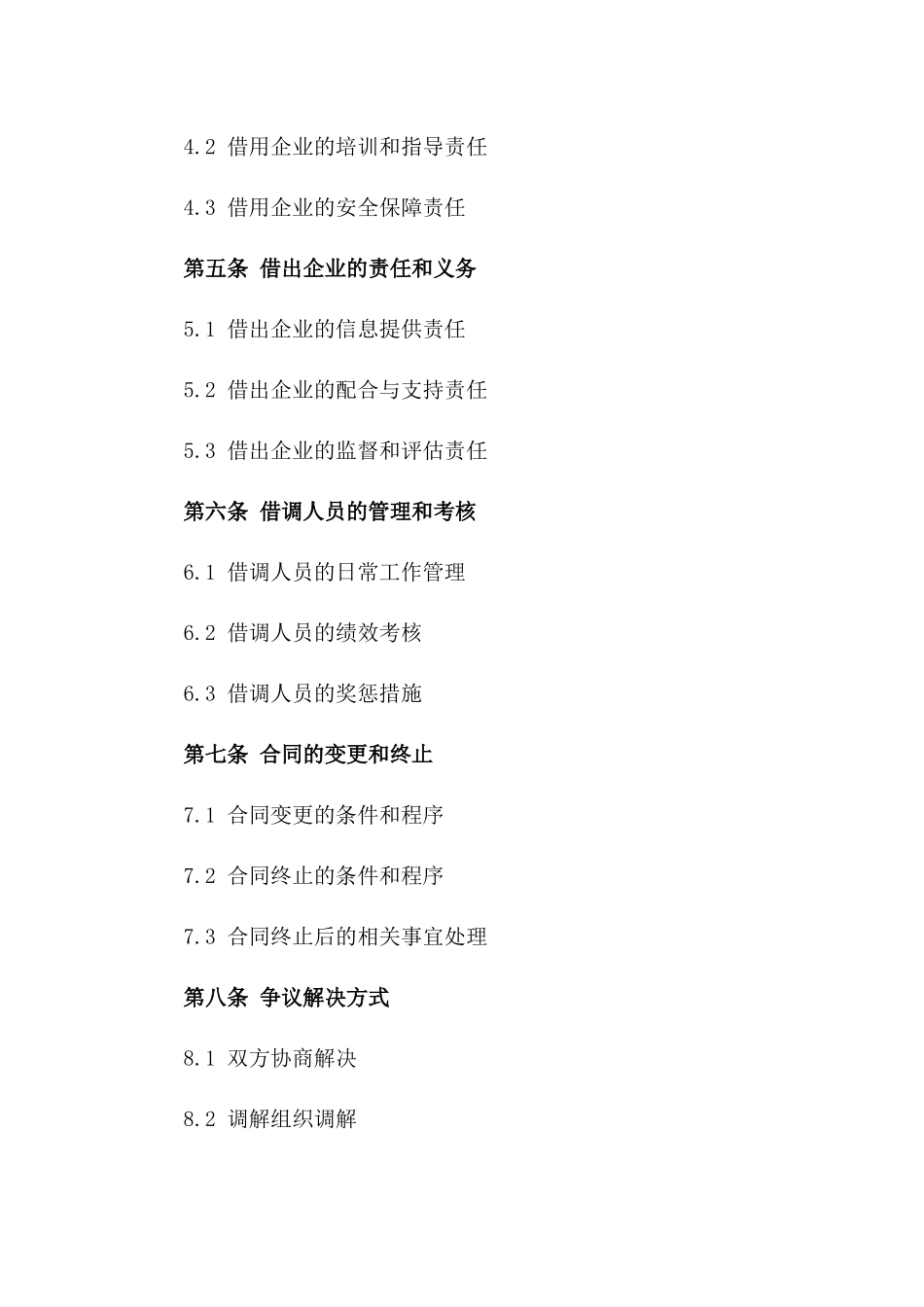 2024年企业间借调工作人员协议范本集锦版_第3页