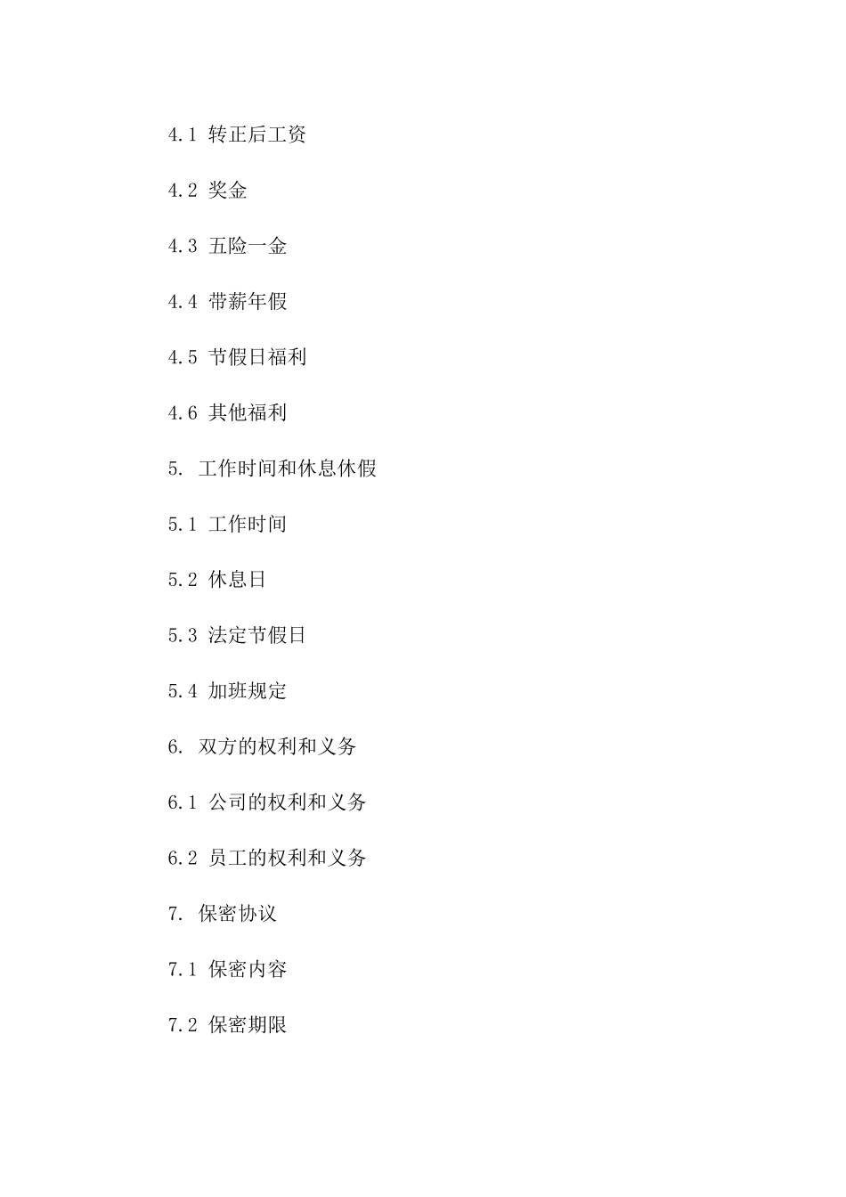 2024全新员工入职协议范本版A版_第3页