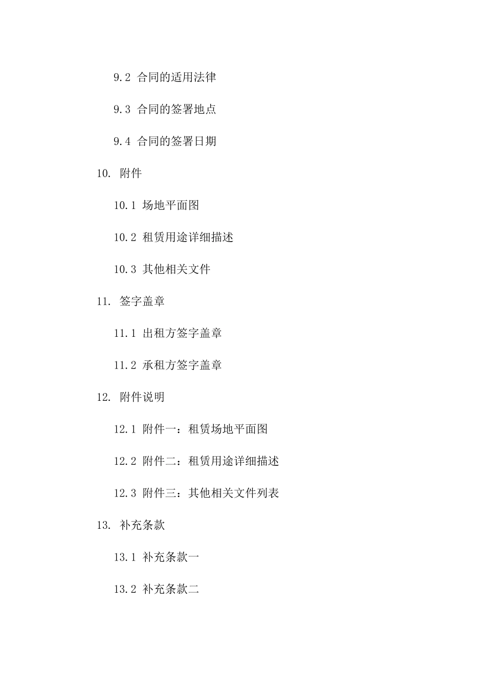 企业办公场地租赁合同精编版（2024）_第3页