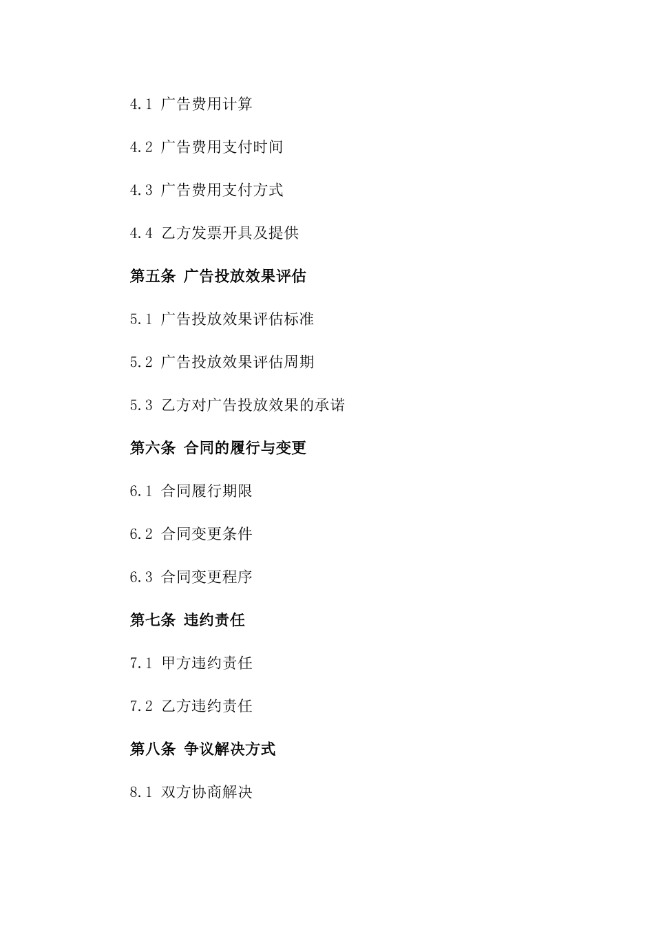 年度广告投放服务合同_第2页