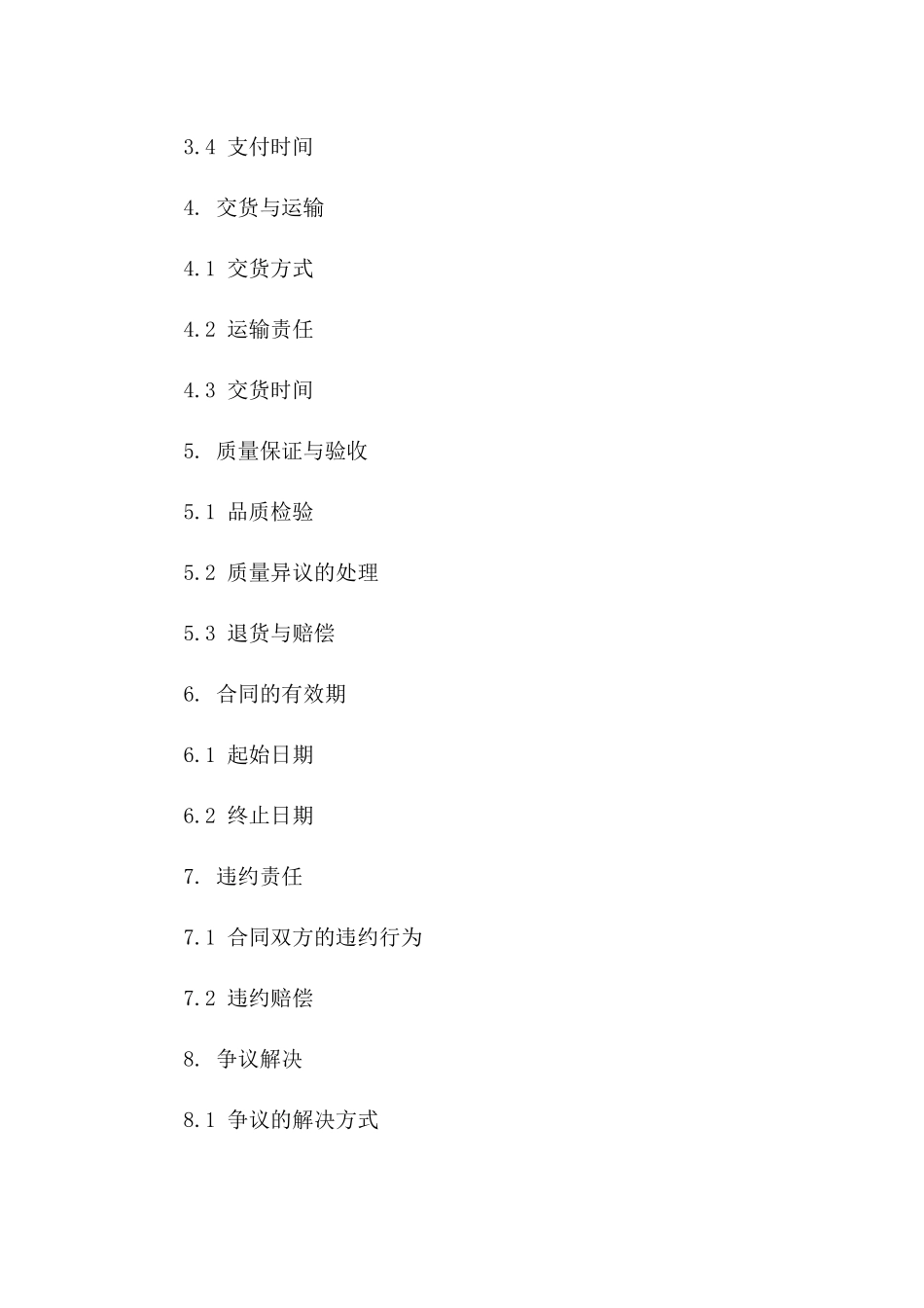 2024年度高品质片石采购与销售合同版_第3页