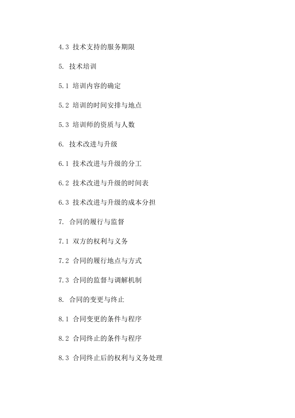 2024新款智能手机技术合作草案_第2页