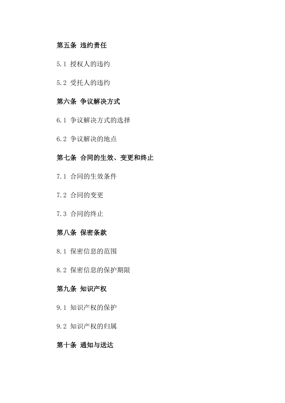 2024年特定事项授权委托合同一_第3页