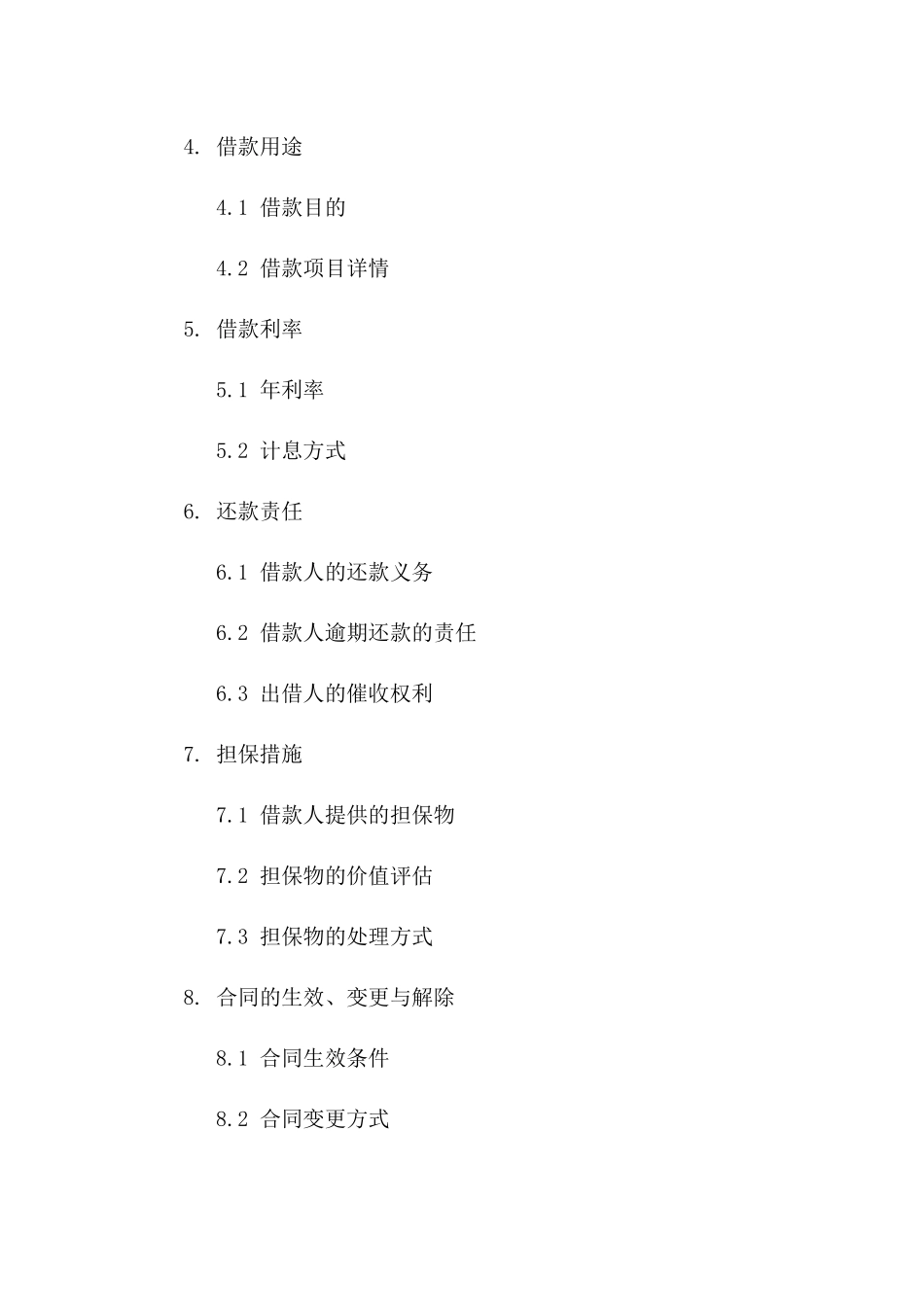 个人资金互助协议：2024版借款详情一_第3页