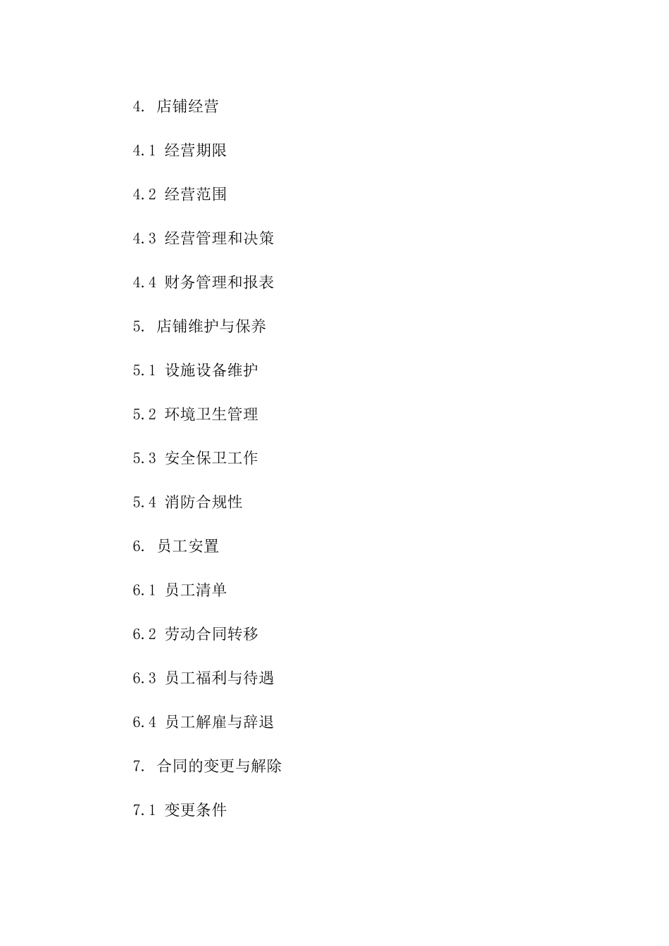 免费商用二手店铺买卖协议样式（2024版）_第2页