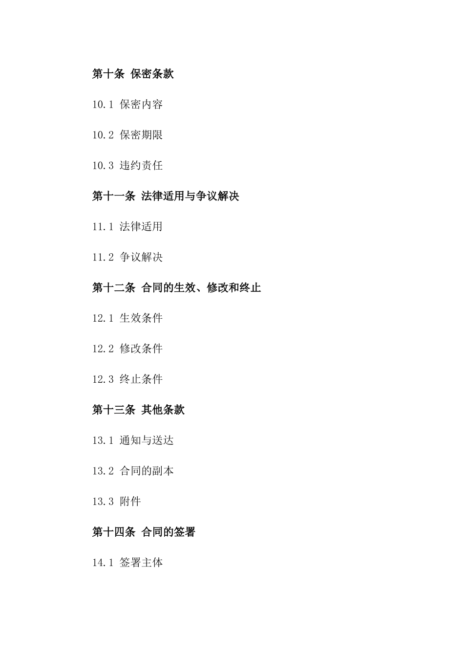 建筑项目合作投资合同：2024年版_第3页