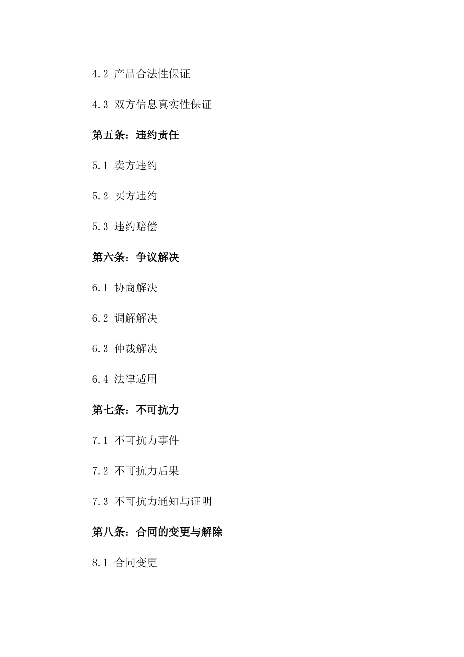 2024商业买卖标准合同简版_第2页